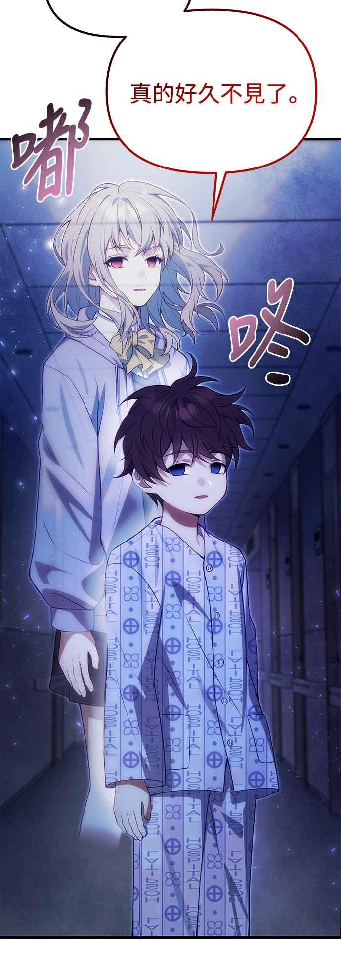 《成为天魔的后裔》第31话 某种悲剧 第47页