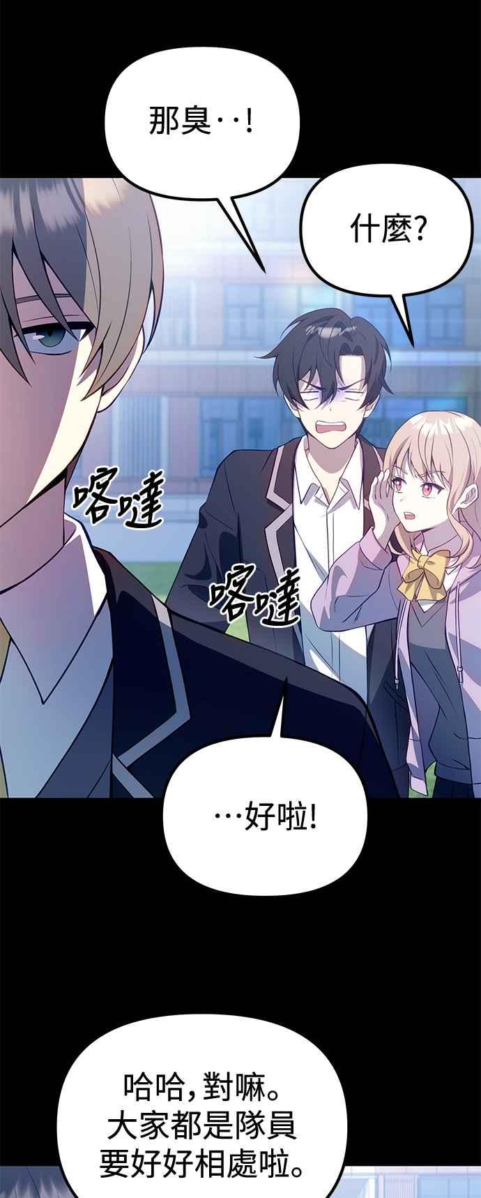 《成为天魔的后裔》第31话 某种悲剧 第68页