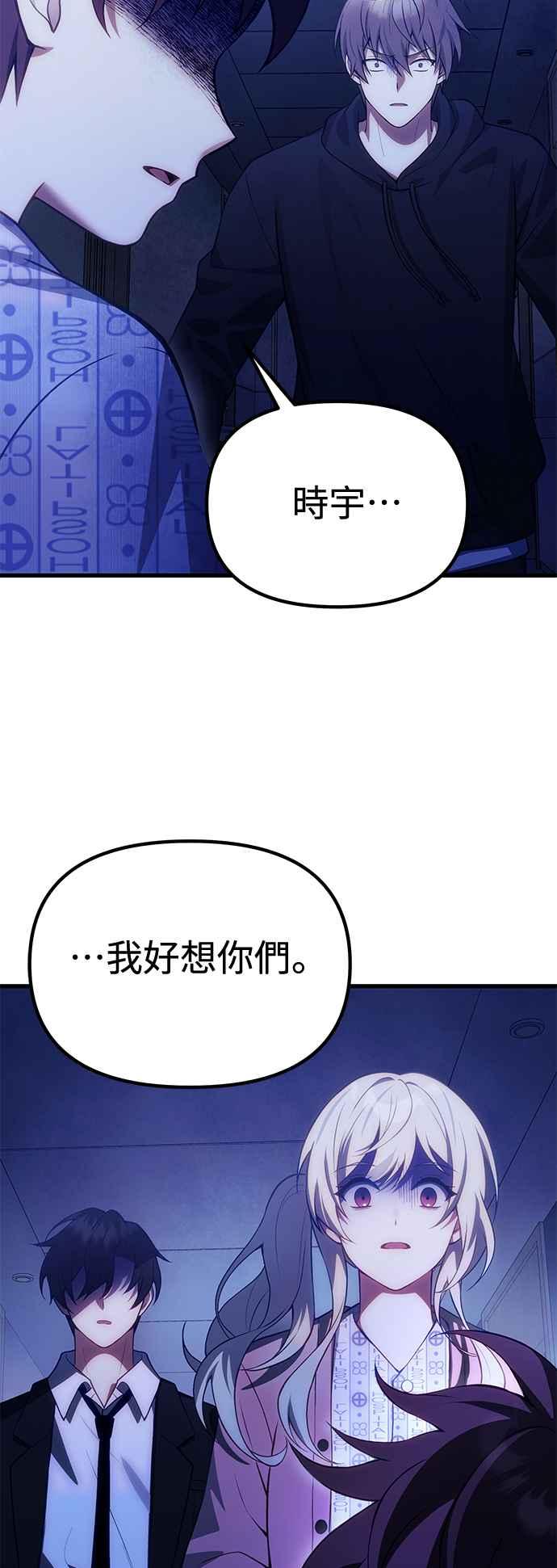 《成为天魔的后裔》第31话 某种悲剧 第45页