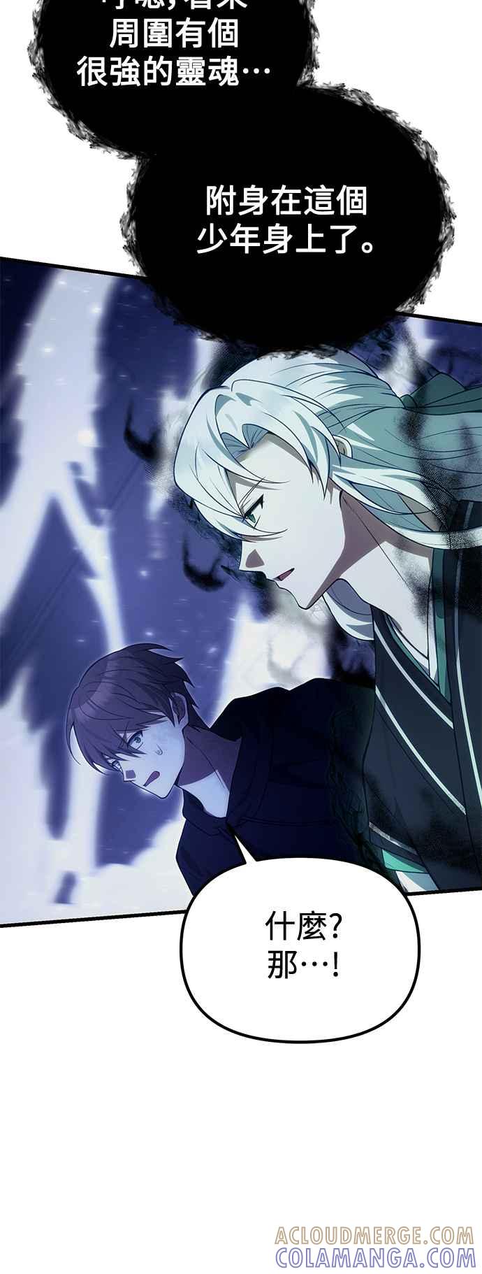 《成为天魔的后裔》第31话 某种悲剧 第43页