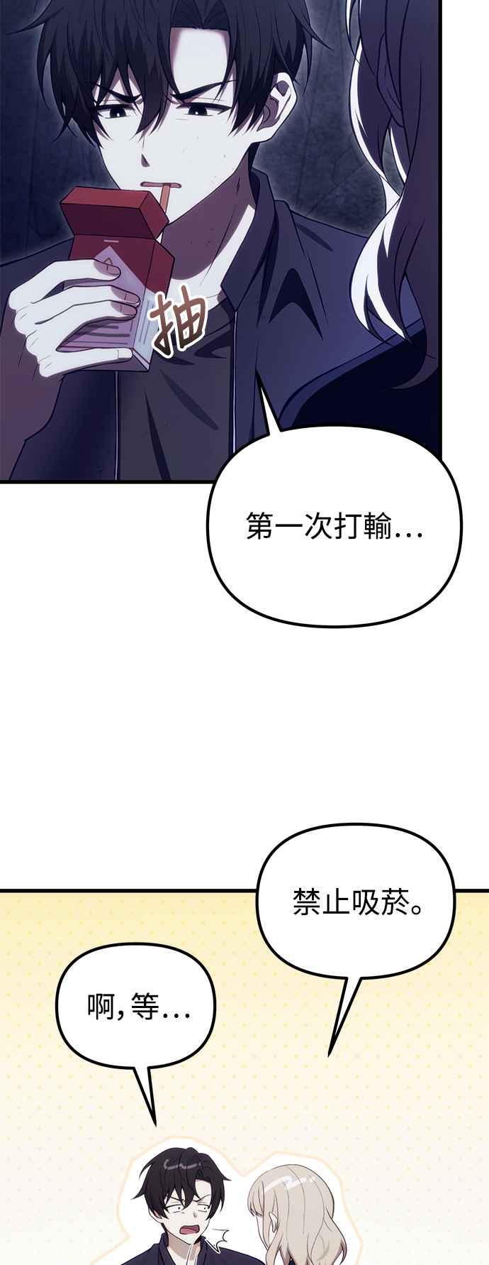 《成为天魔的后裔》第32话 金时宇 第14页