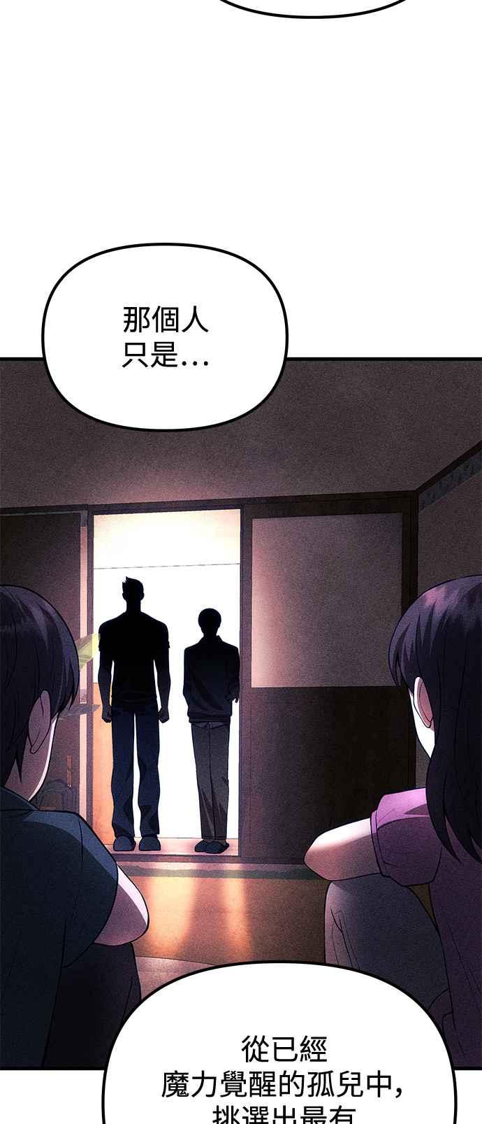 《成为天魔的后裔》第32话 金时宇 第27页