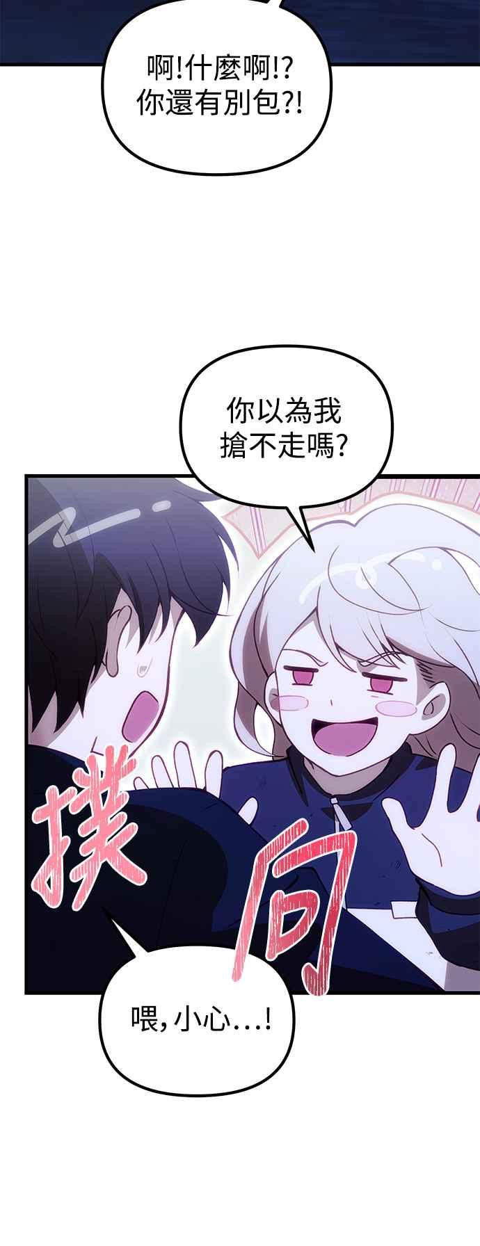 《成为天魔的后裔》第32话 金时宇 第54页