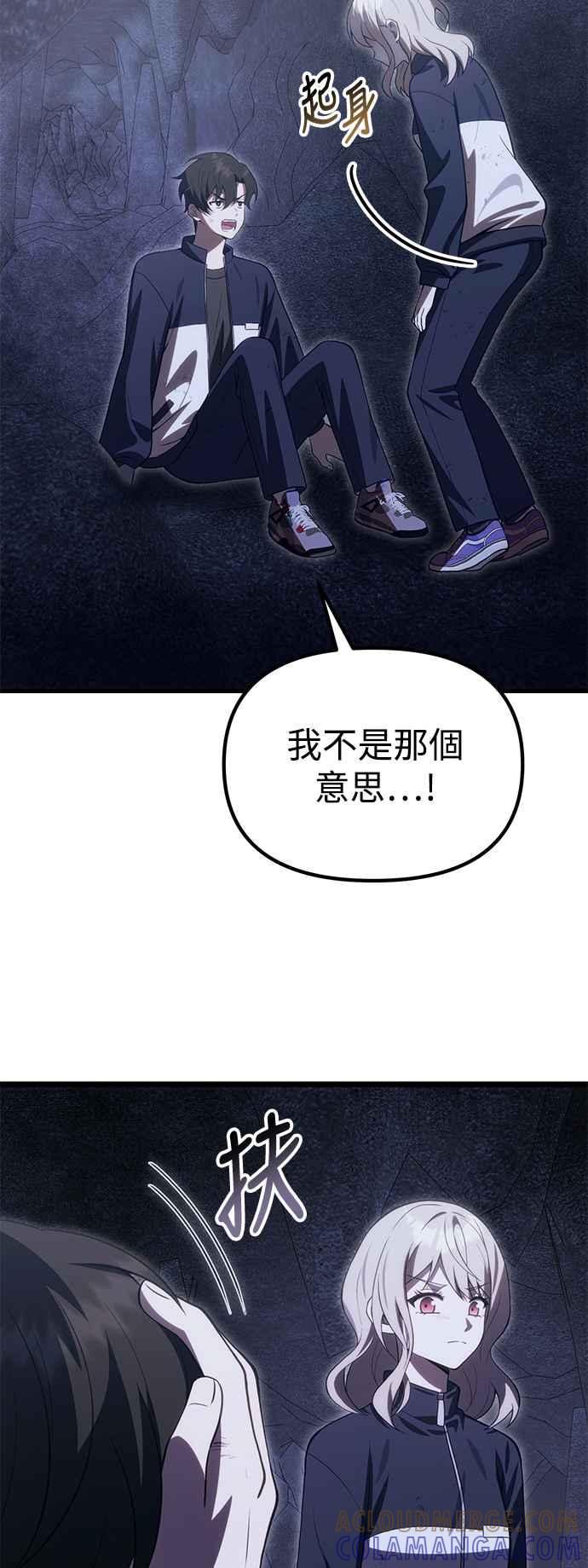 《成为天魔的后裔》第32话 金时宇 第22页