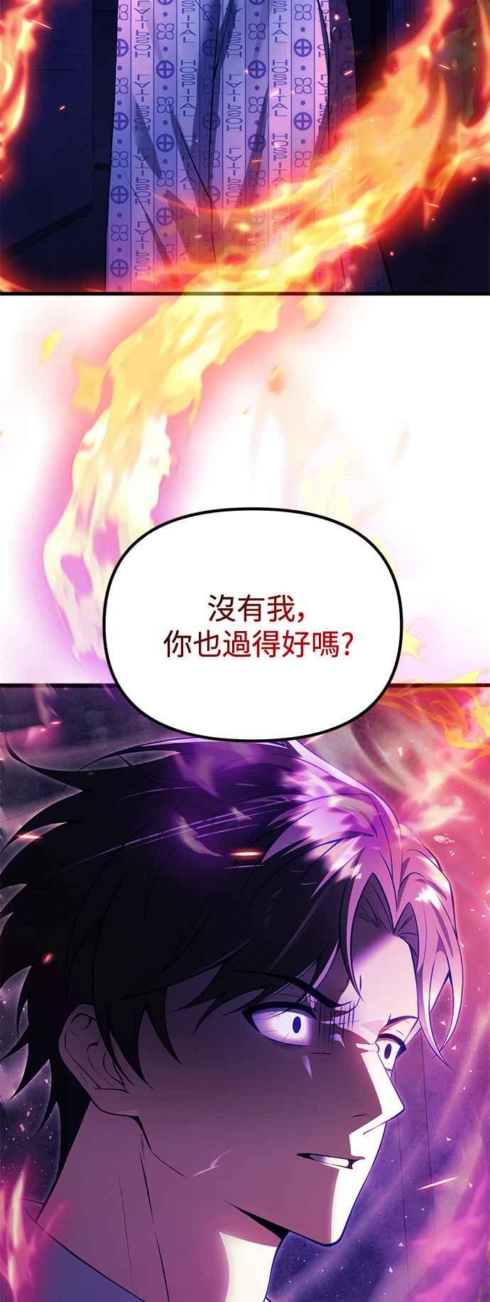 《成为天魔的后裔》第32话 金时宇 第68页