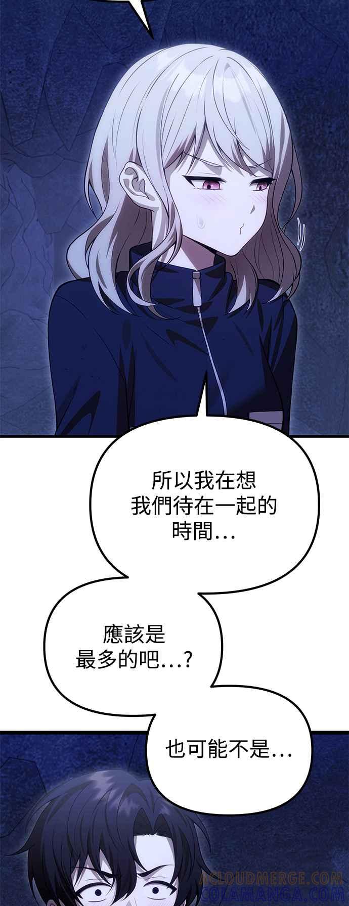 《成为天魔的后裔》第32话 金时宇 第52页