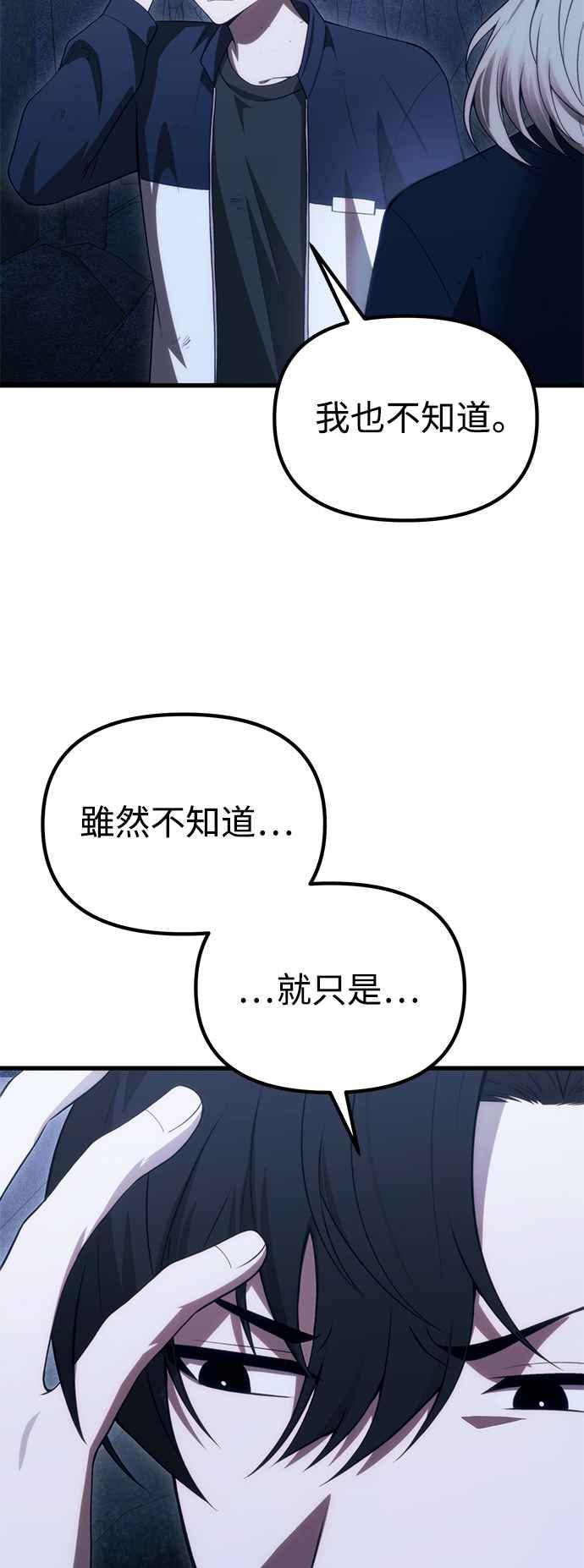 《成为天魔的后裔》第32话 金时宇 第39页