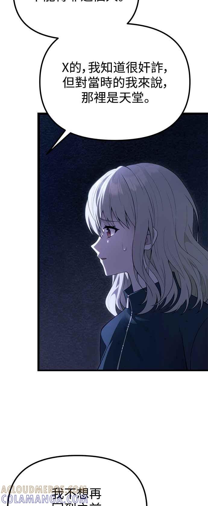 《成为天魔的后裔》第32话 金时宇 第34页