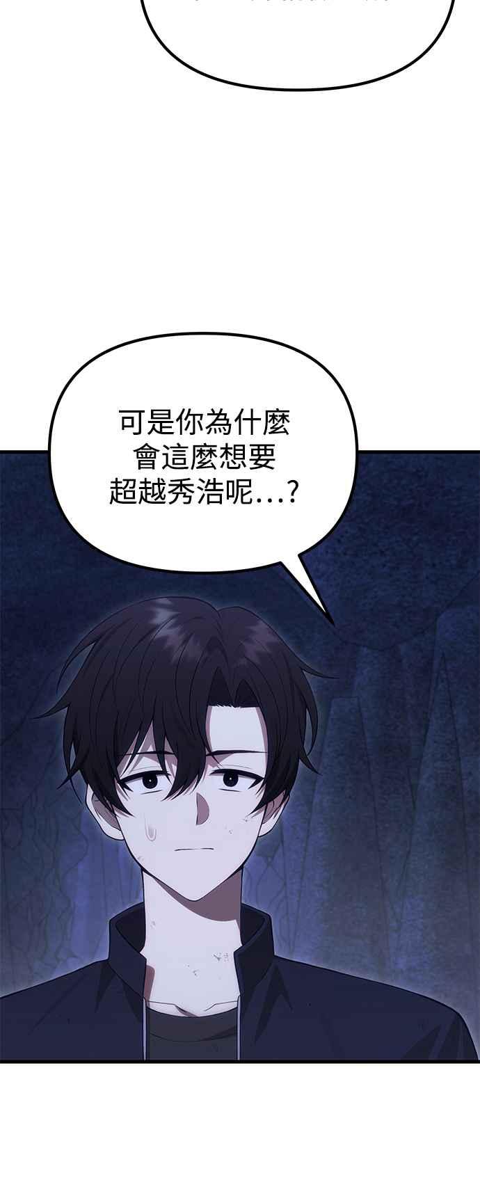 《成为天魔的后裔》第32话 金时宇 第48页