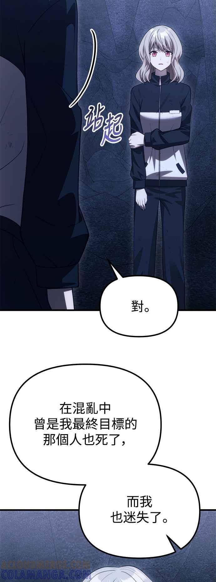 《成为天魔的后裔》第32话 金时宇 第37页