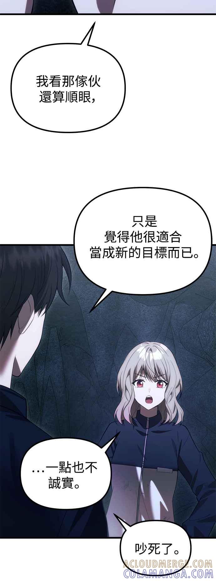 《成为天魔的后裔》第32话 金时宇 第40页