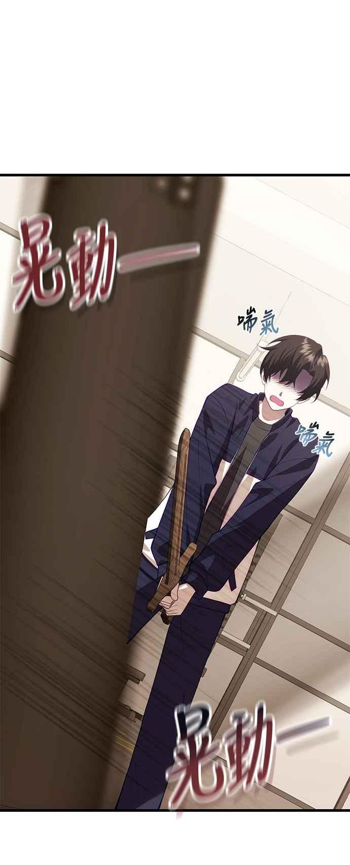 《成为天魔的后裔》第32话 金时宇 第3页