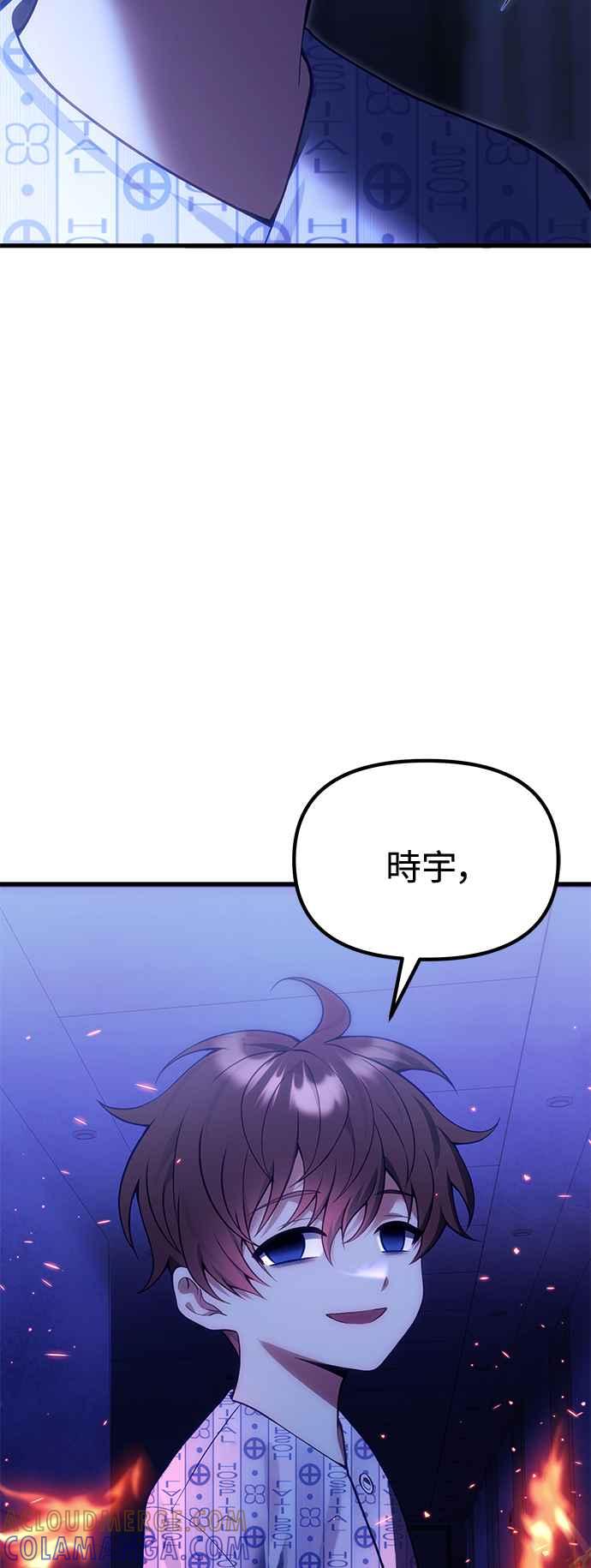 《成为天魔的后裔》第32话 金时宇 第67页