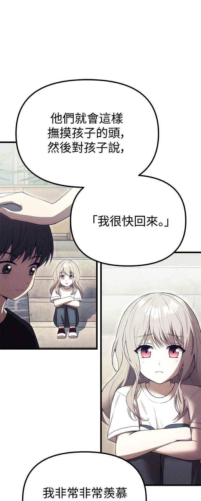 《成为天魔的后裔》第32话 金时宇 第45页