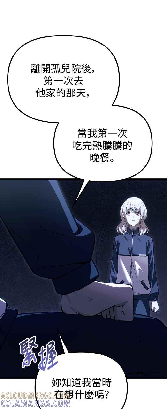 《成为天魔的后裔》第32话 金时宇 第31页