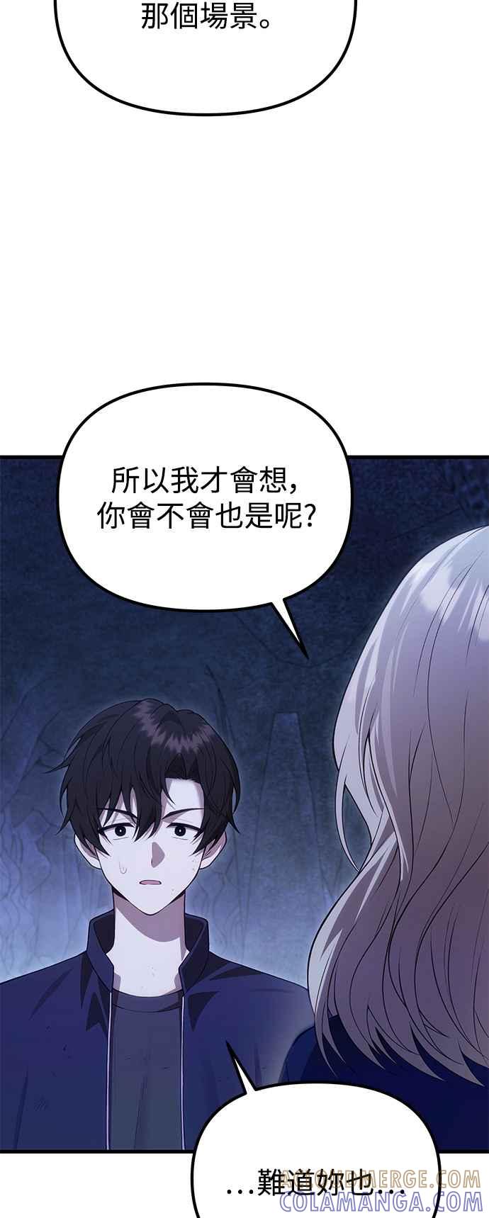 《成为天魔的后裔》第32话 金时宇 第46页