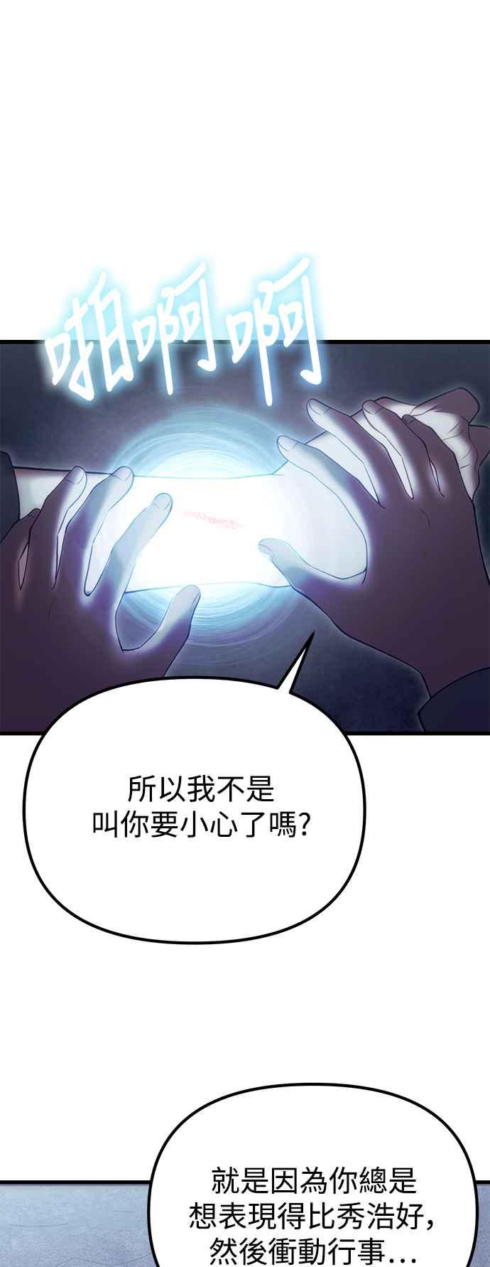 《成为天魔的后裔》第32话 金时宇 第11页