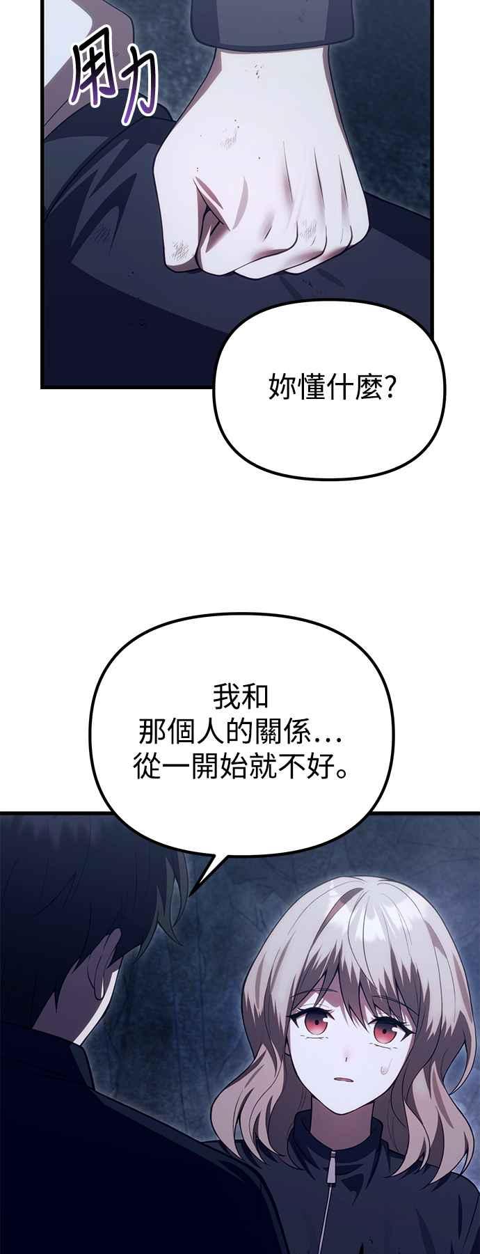 《成为天魔的后裔》第32话 金时宇 第17页