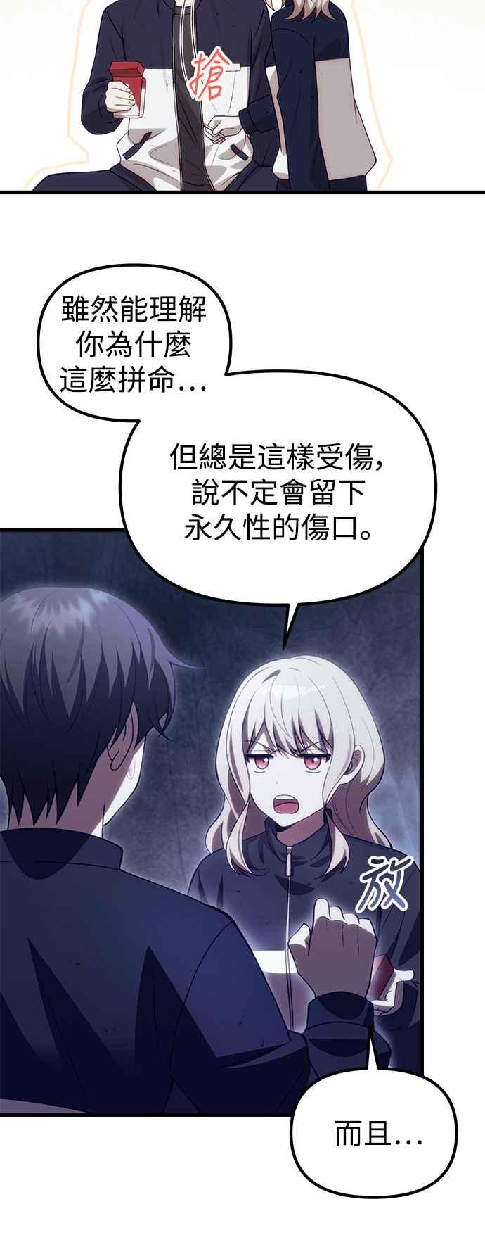 《成为天魔的后裔》第32话 金时宇 第15页