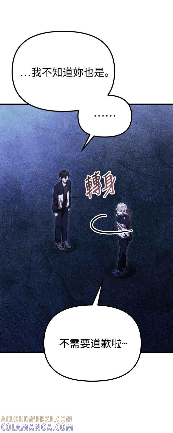 《成为天魔的后裔》第32话 金时宇 第49页
