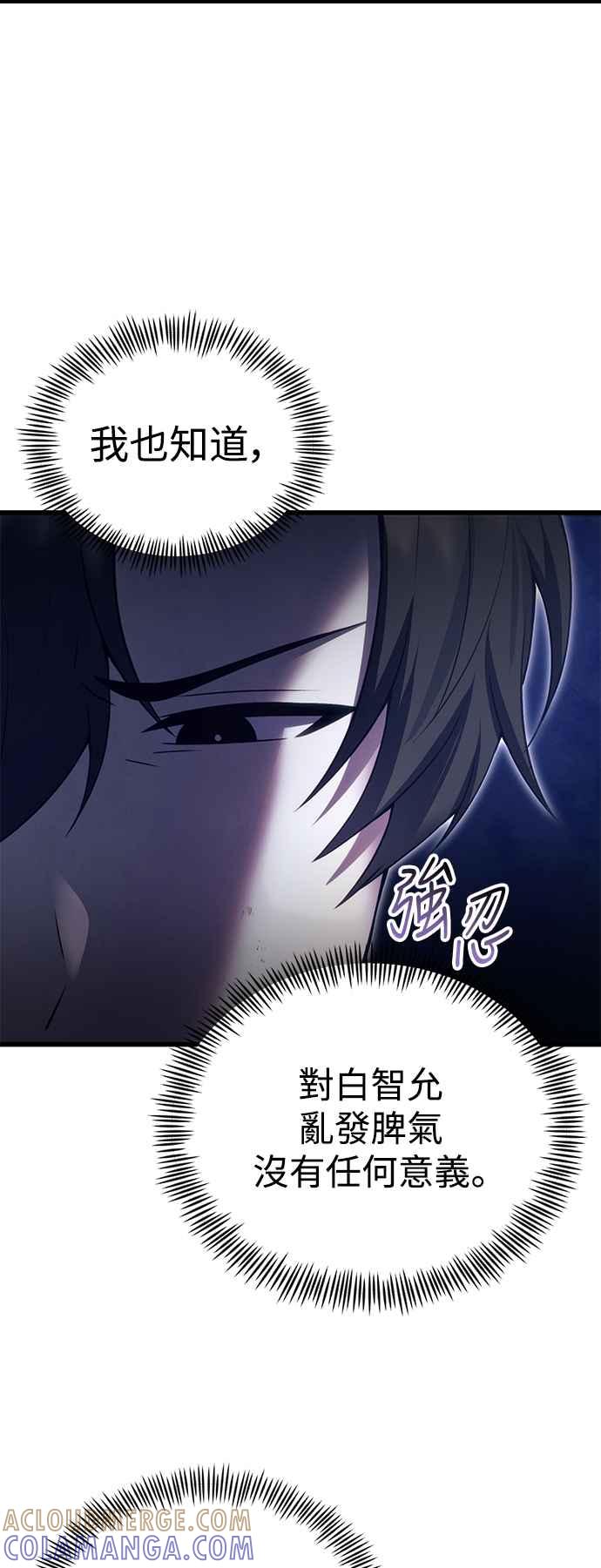 《成为天魔的后裔》第32话 金时宇 第19页