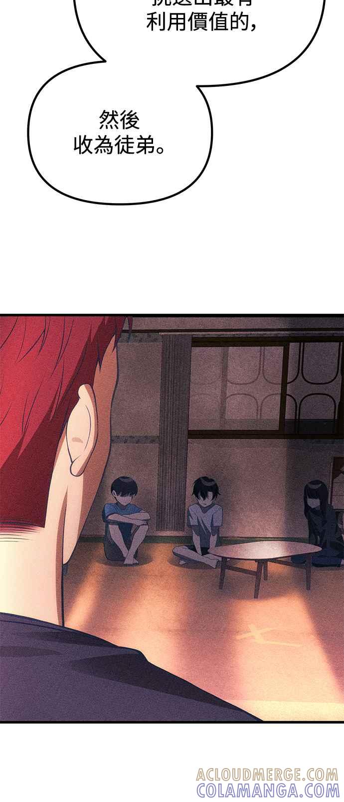 《成为天魔的后裔》第32话 金时宇 第28页