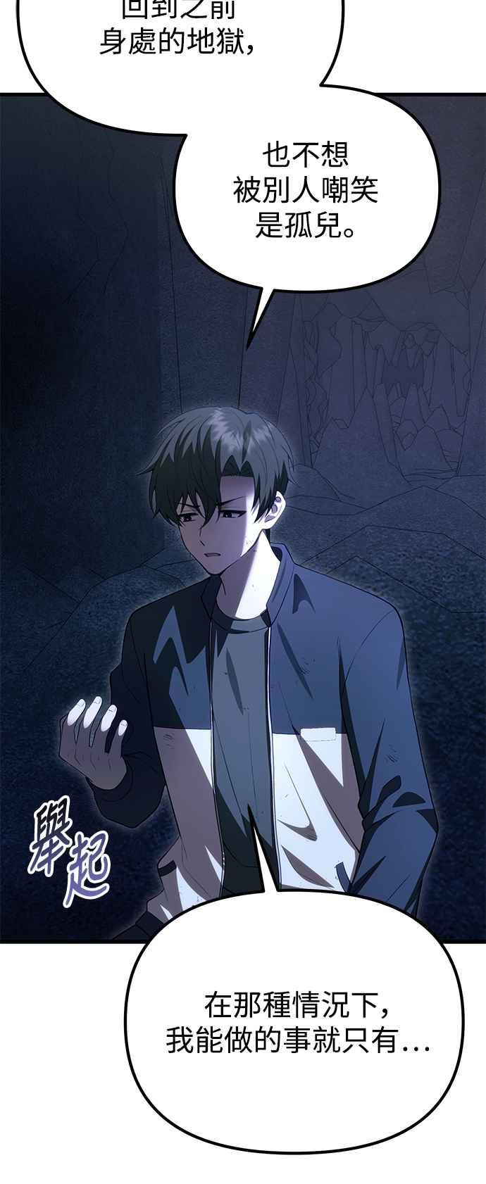 《成为天魔的后裔》第32话 金时宇 第35页