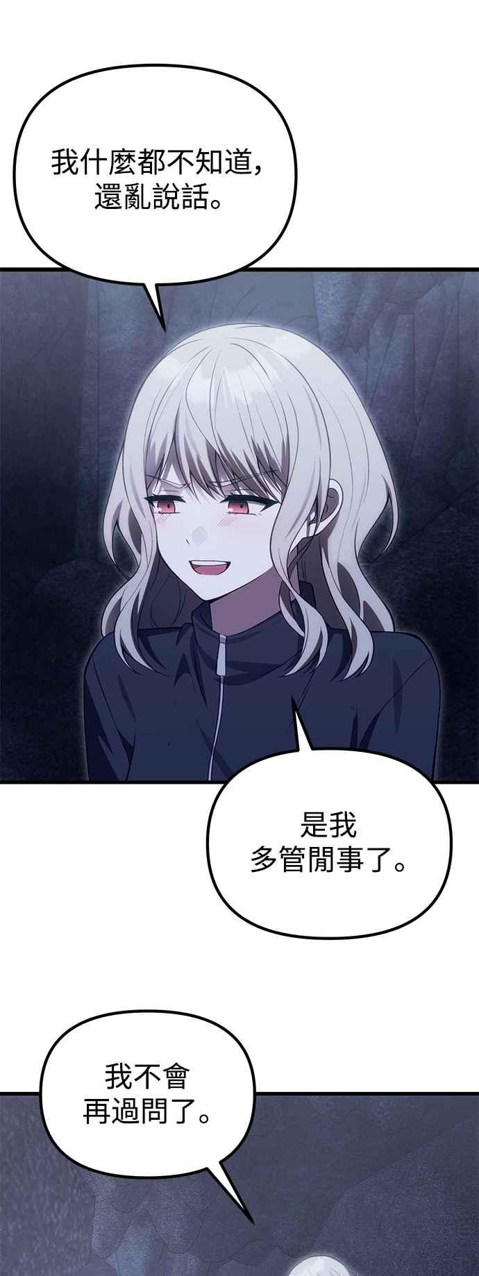 《成为天魔的后裔》第32话 金时宇 第21页