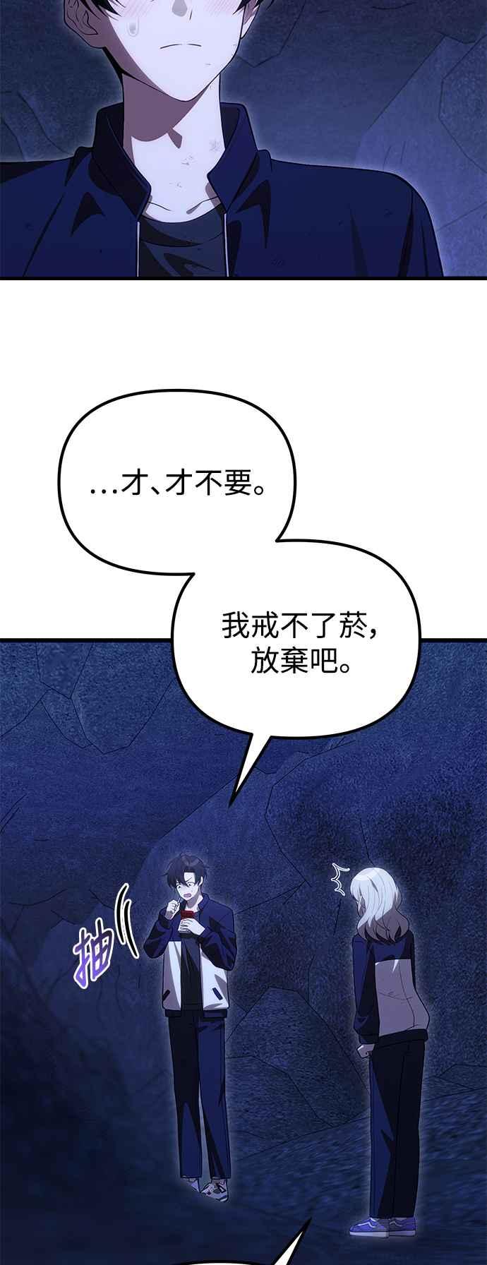 《成为天魔的后裔》第32话 金时宇 第53页