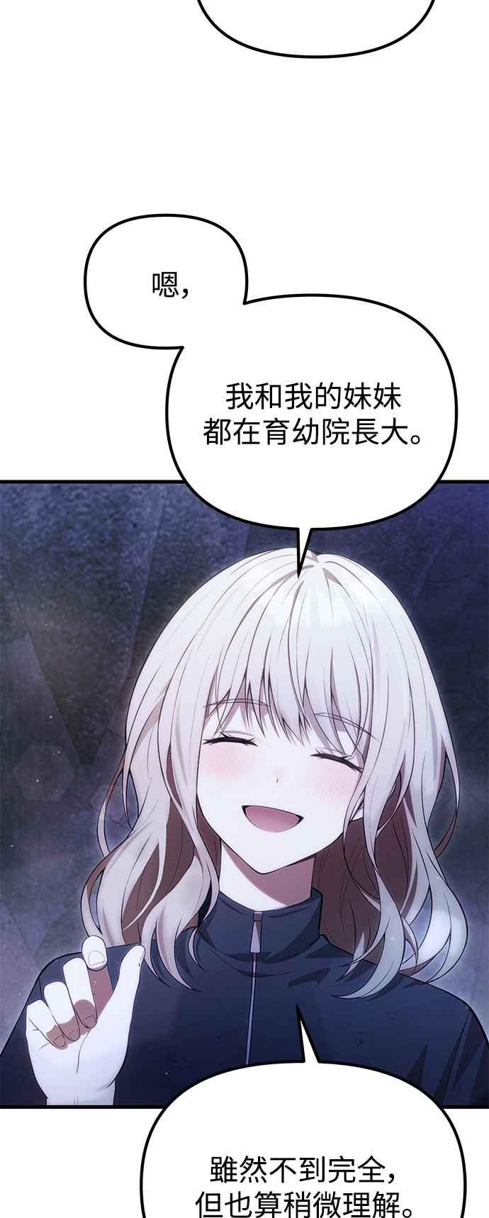 《成为天魔的后裔》第32话 金时宇 第47页