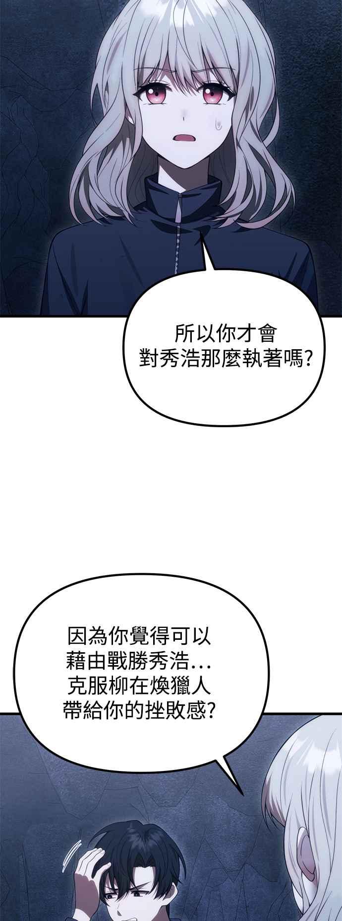 《成为天魔的后裔》第32话 金时宇 第38页