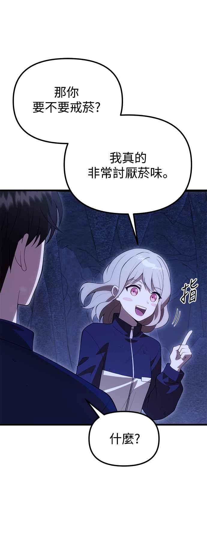 《成为天魔的后裔》第32话 金时宇 第50页