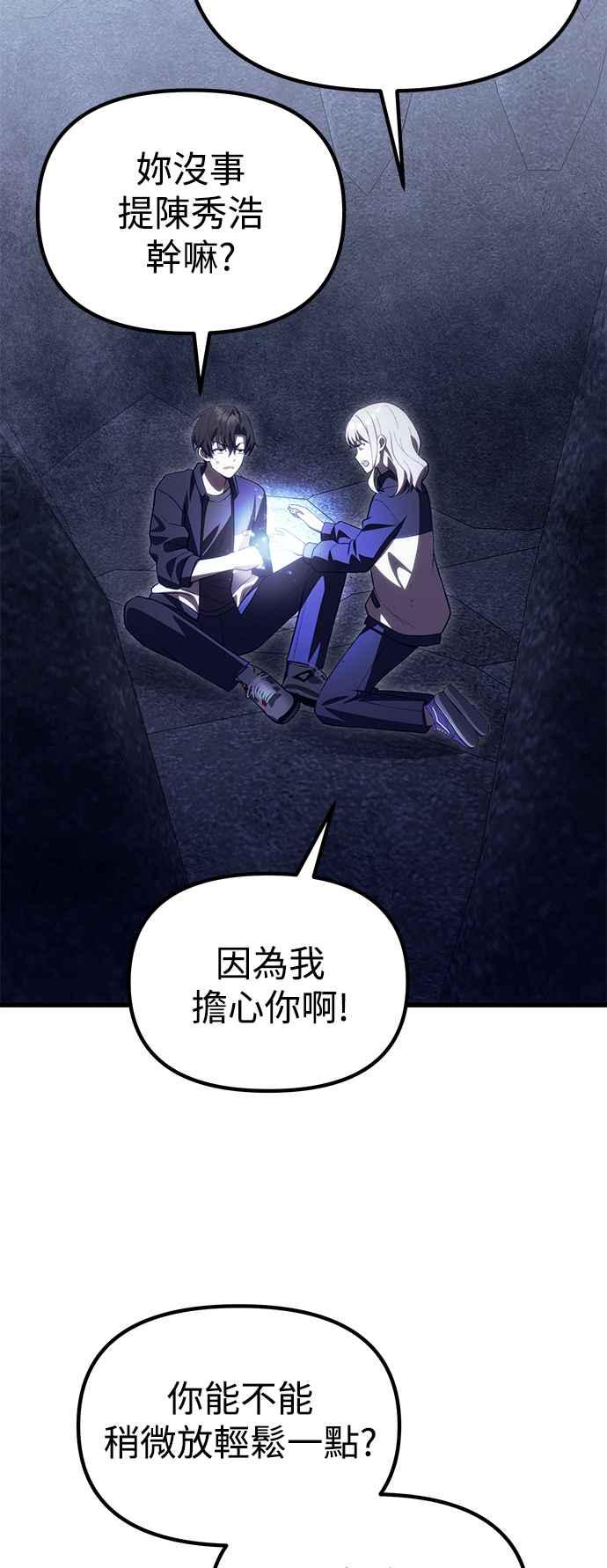 《成为天魔的后裔》第32话 金时宇 第12页