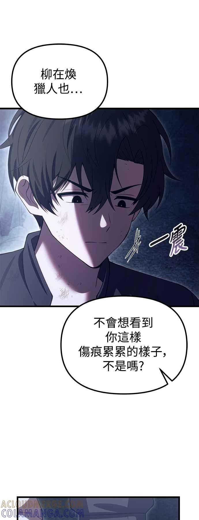 《成为天魔的后裔》第32话 金时宇 第16页