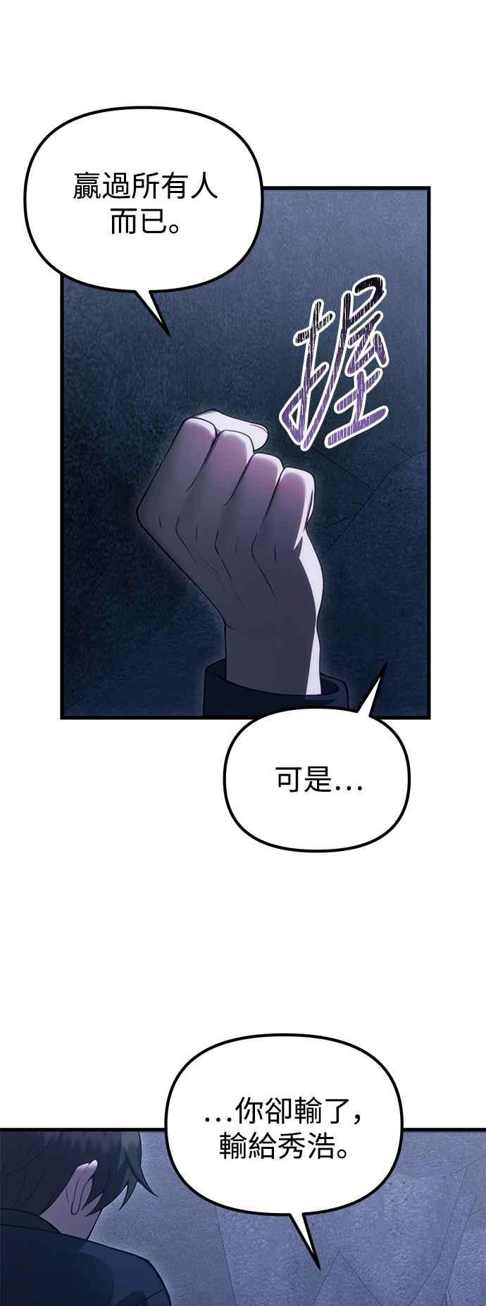 《成为天魔的后裔》第32话 金时宇 第36页