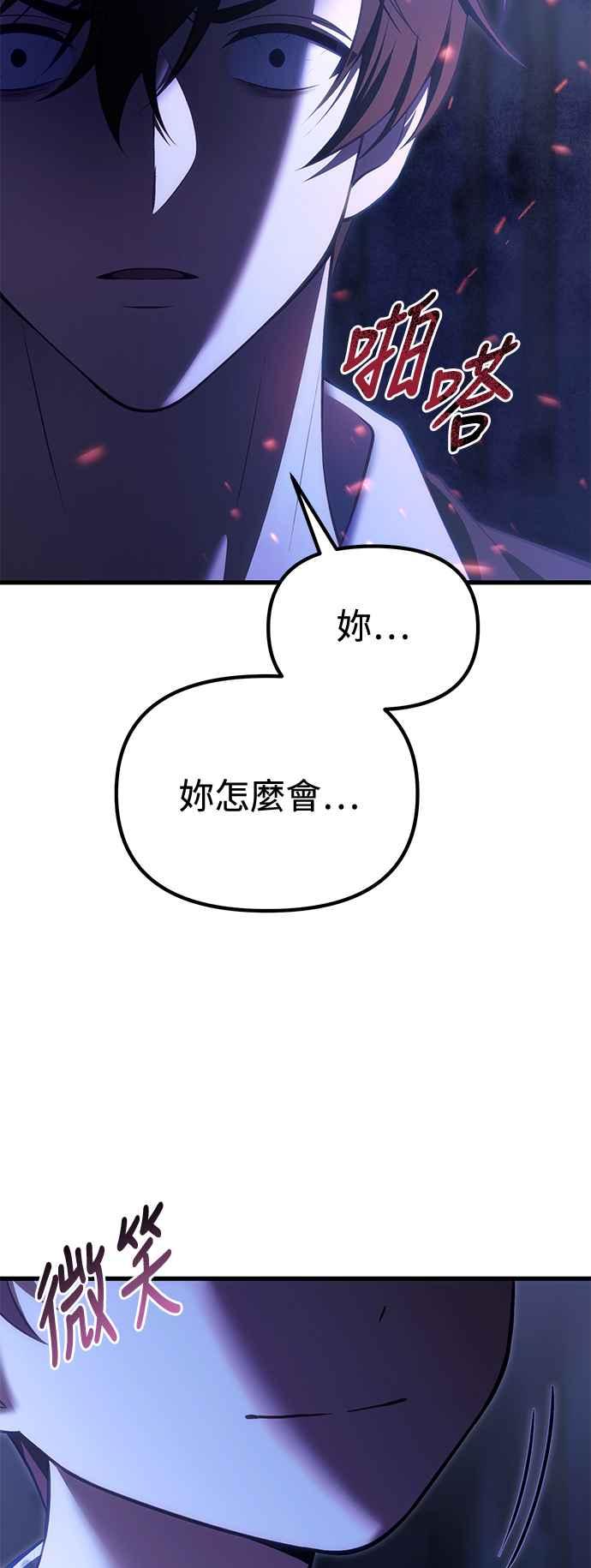 《成为天魔的后裔》第32话 金时宇 第66页