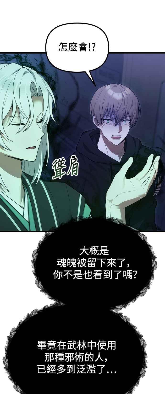 《成为天魔的后裔》第33话 白智允 第15页