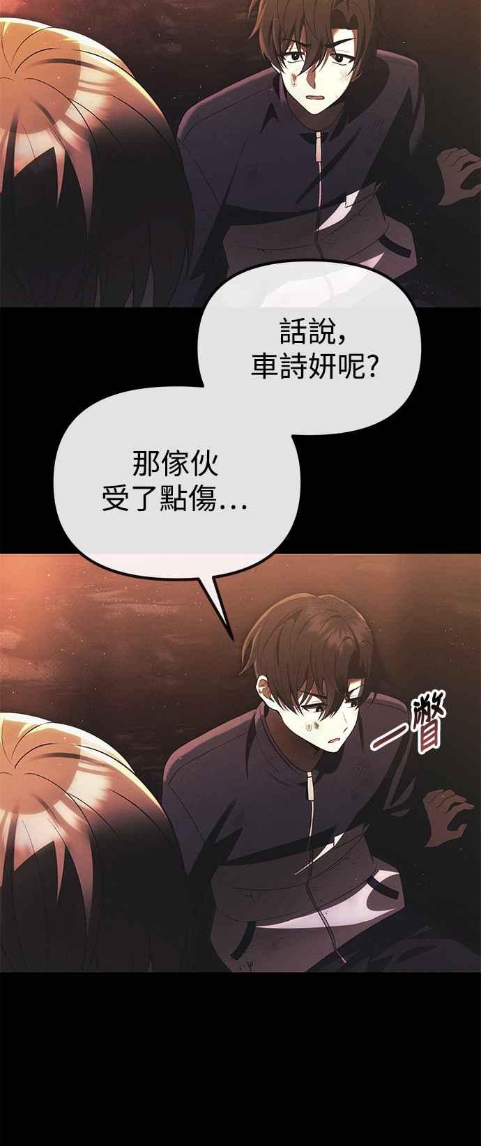 《成为天魔的后裔》第33话 白智允 第87页