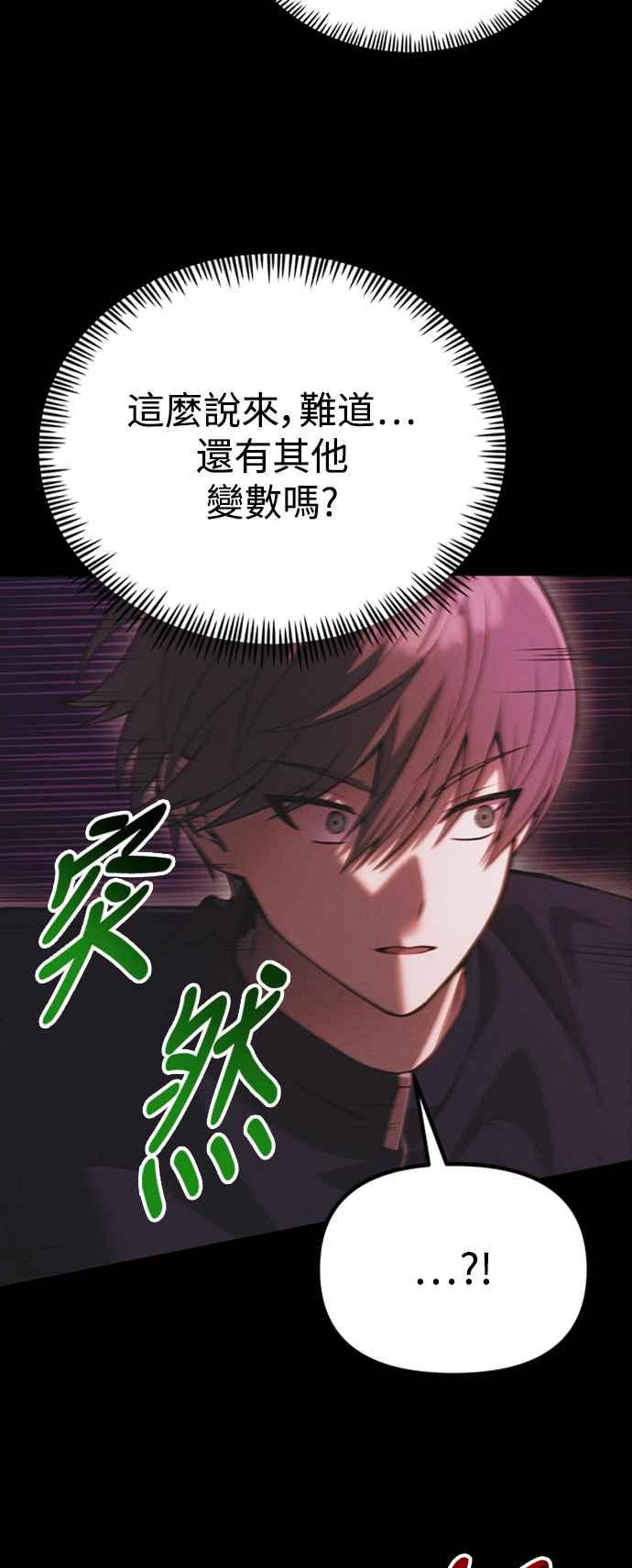 《成为天魔的后裔》第33话 白智允 第72页