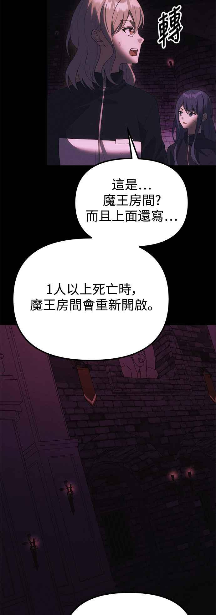 《成为天魔的后裔》第33话 白智允 第62页