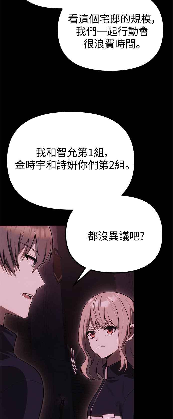 《成为天魔的后裔》第33话 白智允 第66页