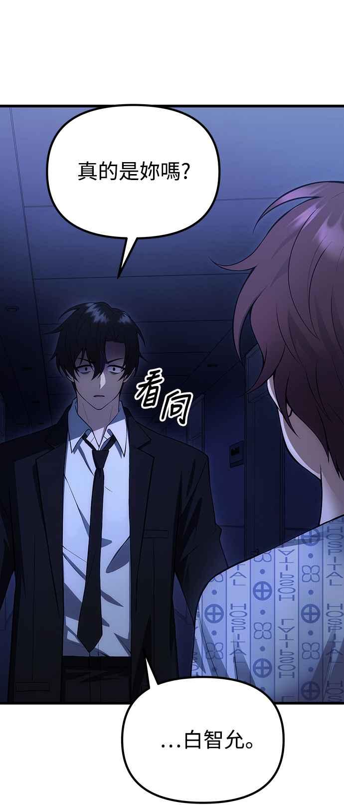 《成为天魔的后裔》第33话 白智允 第8页