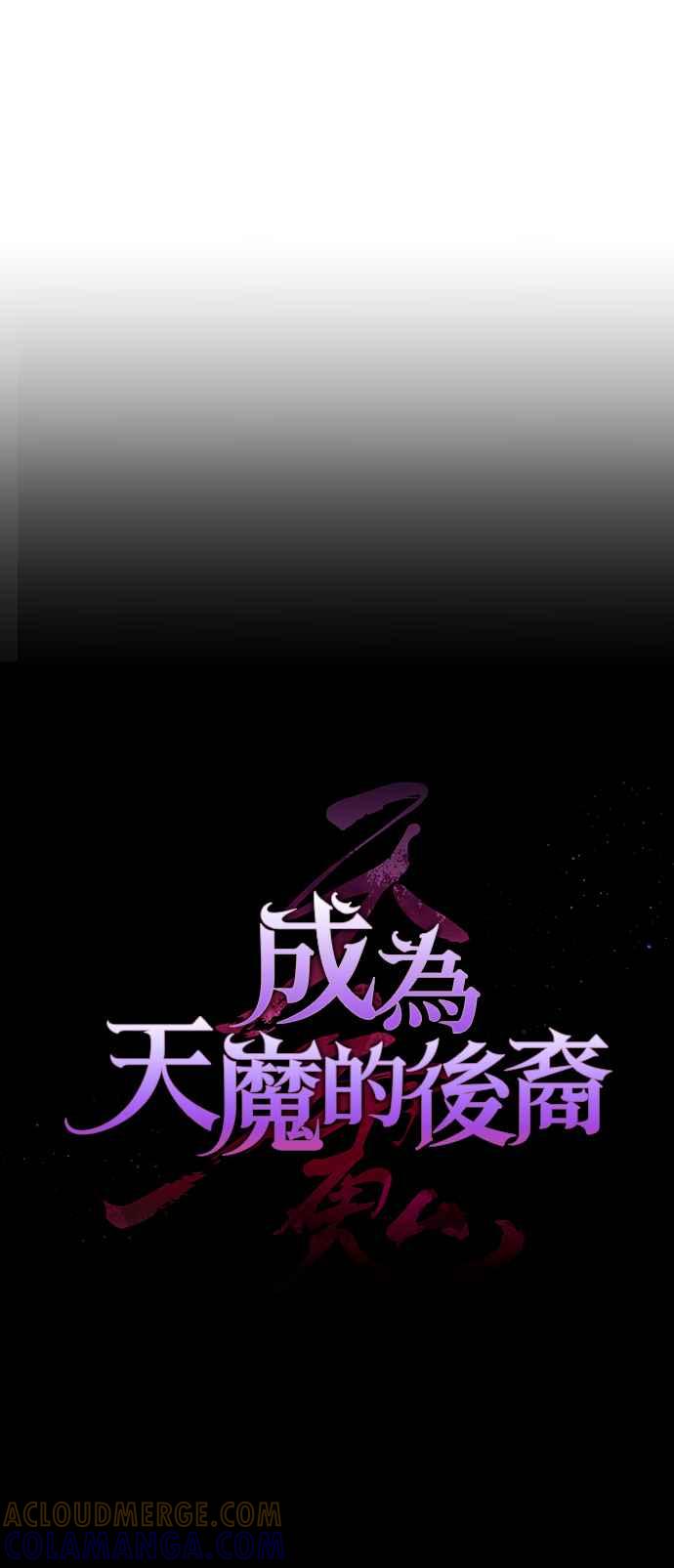 《成为天魔的后裔》第33话 白智允 第28页
