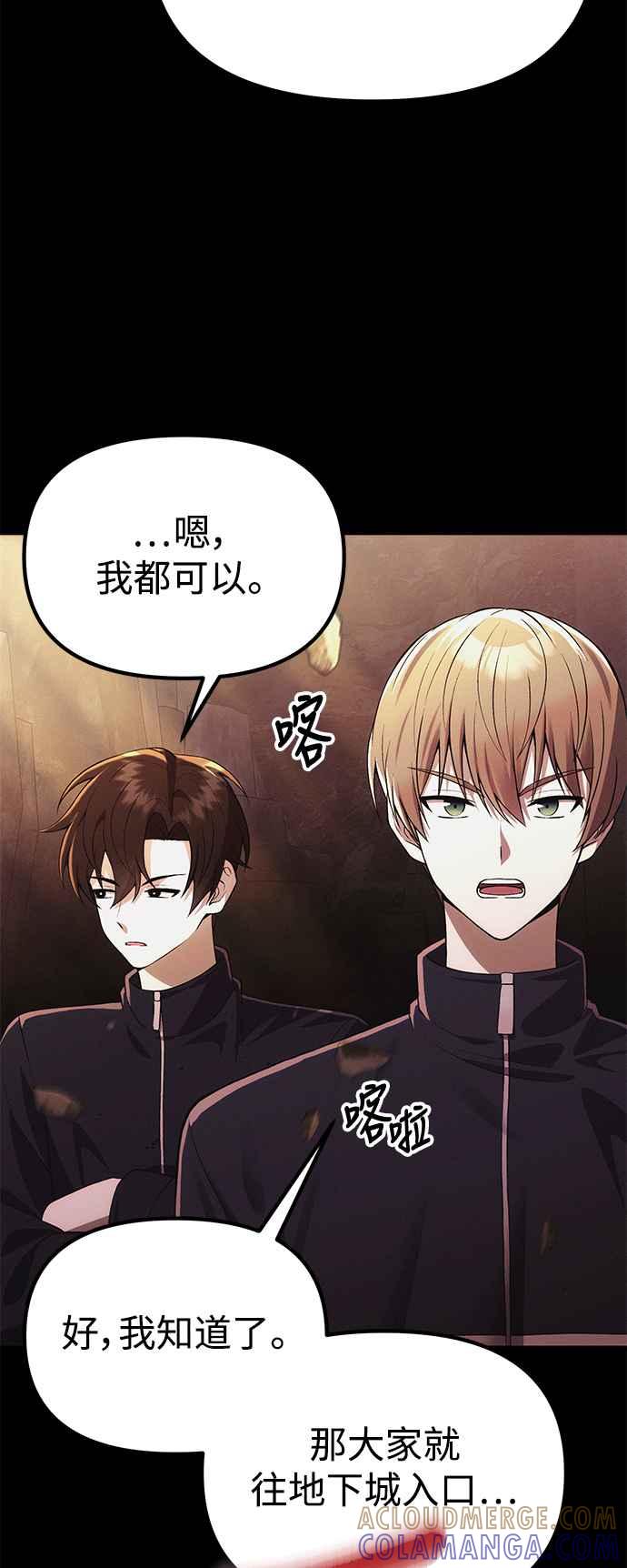 《成为天魔的后裔》第33话 白智允 第55页