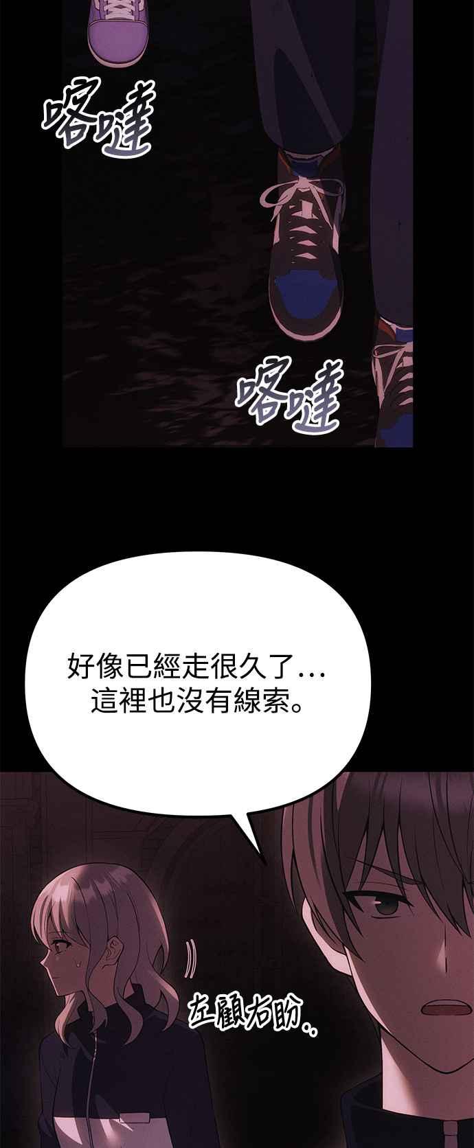 《成为天魔的后裔》第33话 白智允 第68页