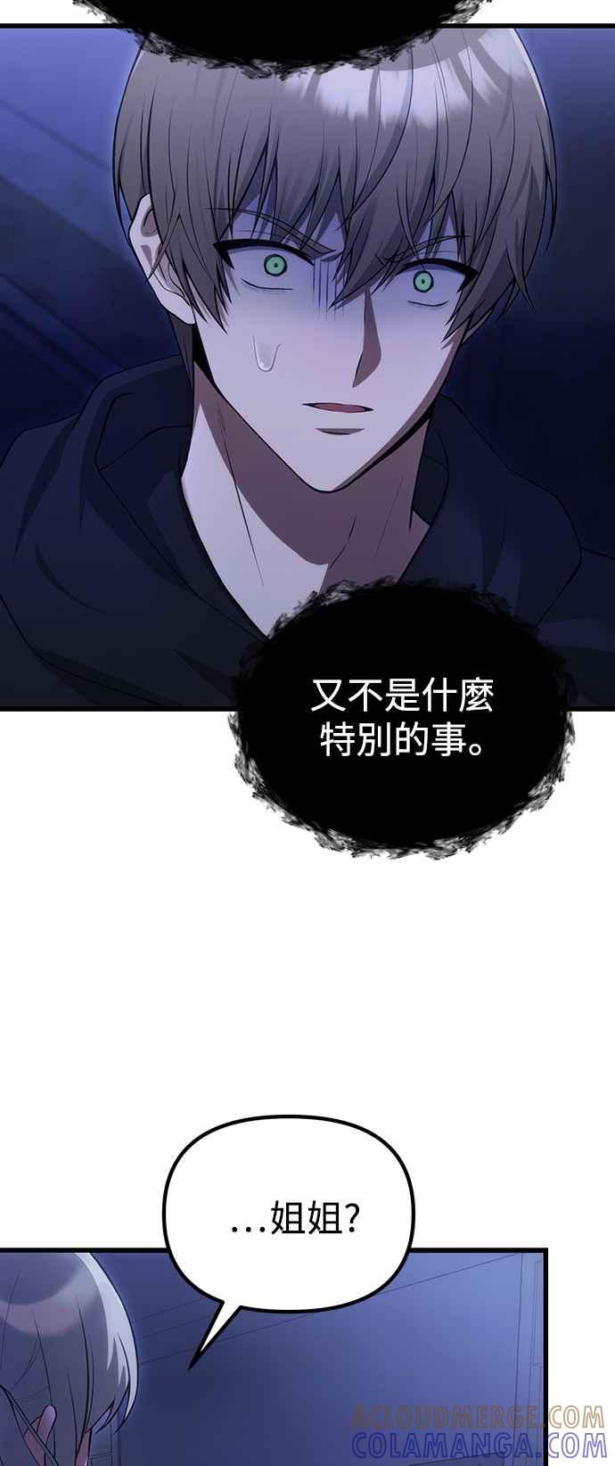 《成为天魔的后裔》第33话 白智允 第16页