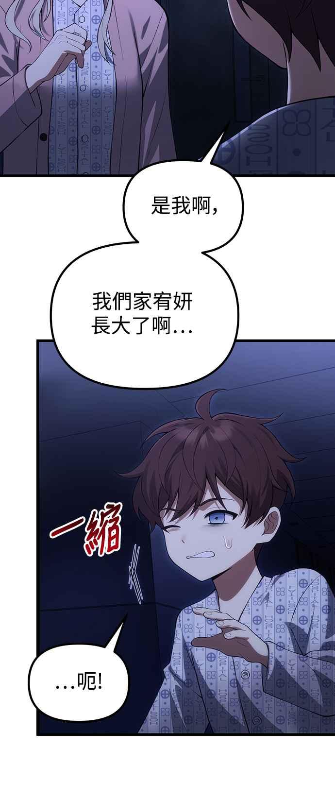《成为天魔的后裔》第33话 白智允 第18页