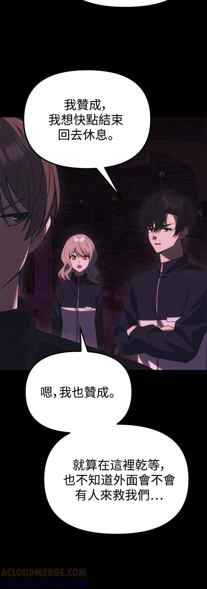 《成为天魔的后裔》第33话 白智允 第64页