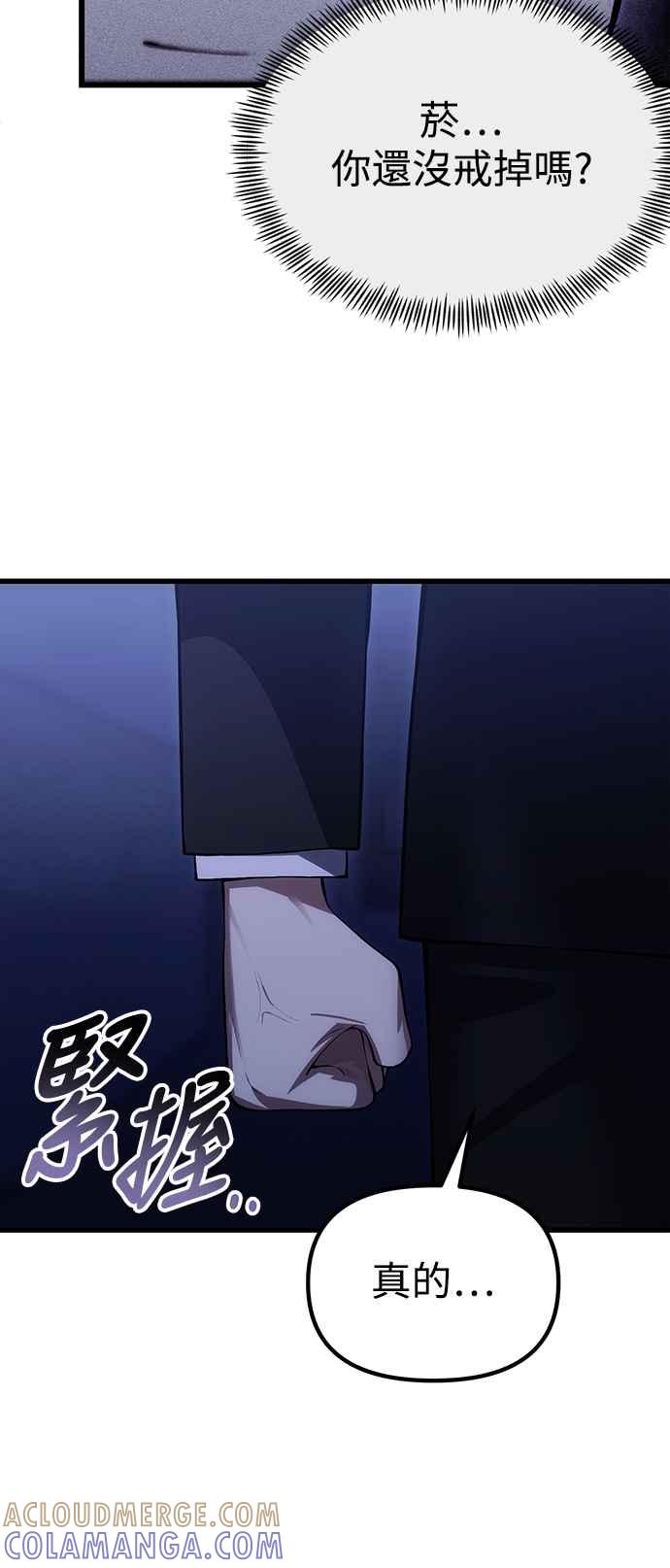 《成为天魔的后裔》第33话 白智允 第7页