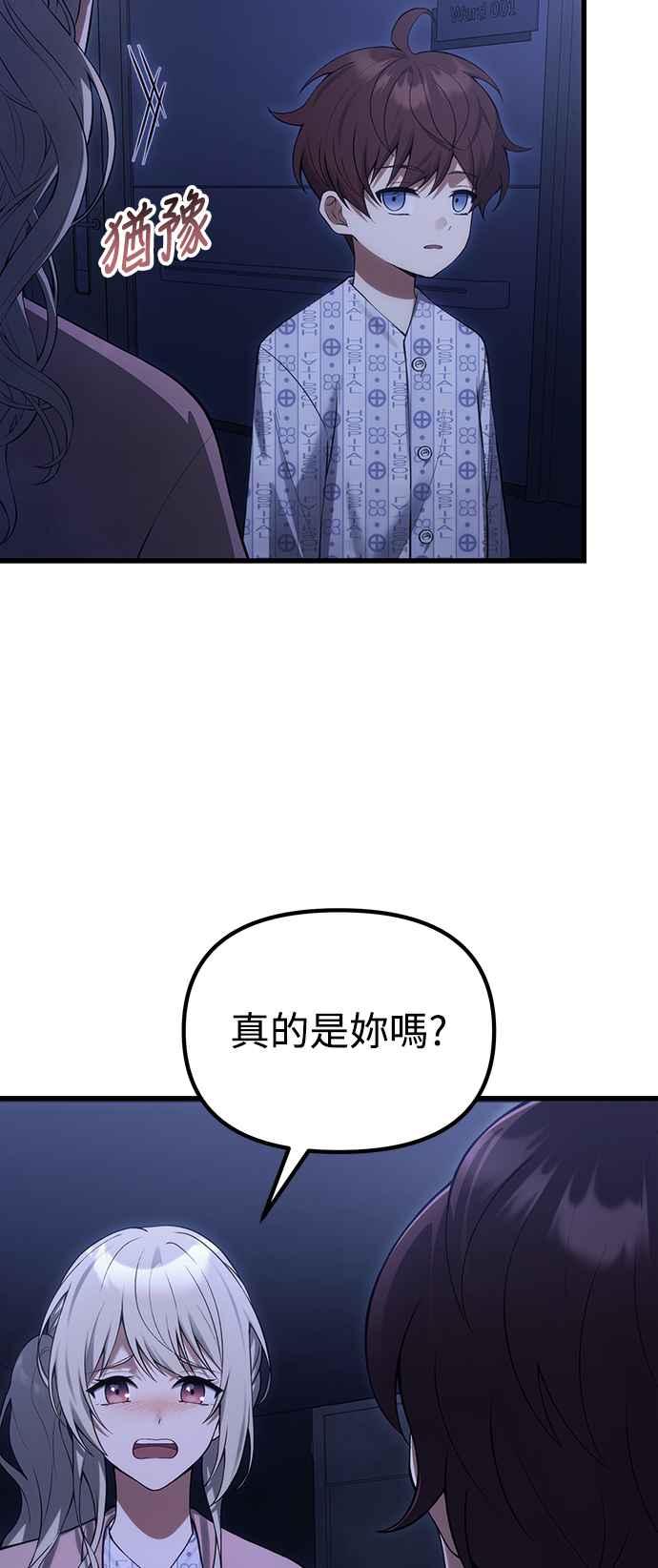 《成为天魔的后裔》第33话 白智允 第17页